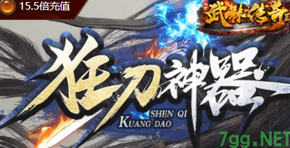 狂刀神器